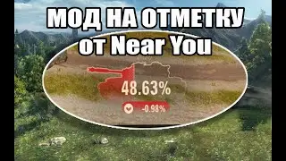Мод на отметку от Near You. Где скачать? Как установить?