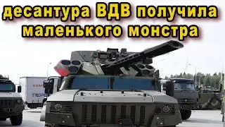 Такой боевой машины у русских десантников ещё не было универсальный солдат с мощным боевым модулем