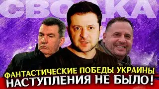 Сводка новостей 10 ноября! НАС ПРОВЕЛИ! Война на Украине, СВО карта боевых действий