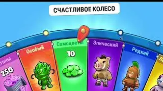 Как я выбил легендарного в стампл гайс.