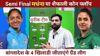 IN.W vs BD.W Dream11 Team Prediction || India Women vs Bangladesh Women 1st Semi Final  Match ||