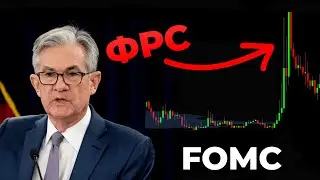 Как ведет себя график во время выступления ФРС. Минутки FOMC