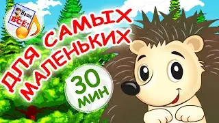 Мульт-песенки для САМЫХ МАЛЕНЬКИХ! Лучшие музыкальные мультфильмы для детей. Наше всё!