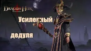 Dragonheir: Silent gods. Гайд по Изитириану, эпик для всех