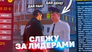 АДМИН БУДНИ! СЛЕДИМ ЗА ЛИДЕРАМИ И ОСВАИВАЕМСЯ НА АДМИНКЕ НА AMAZING RP В GTA CRMP