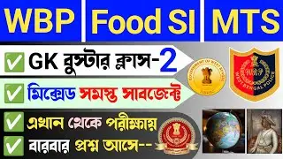 WBP GK Class-2 | SSC MTS MIXED GK | Food SI GK Class | WBP Constable GK | MTS & WBPSC GK Class 2023