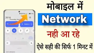 mobile me network na aaye to kya kare || how to solve sim no service network problem in mobile