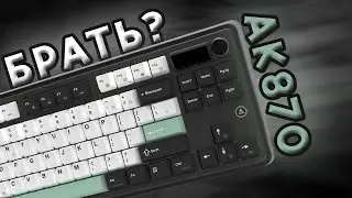 СПОРНАЯ КЛАВИАТУРА ОТ AJAZZ AK870? ПОЧЕМУ ОНИ ЭТО СДЕЛАЛИ?