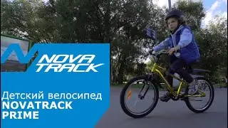 Детский велосипед - Novatrack Prime