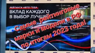 Автомобиль года - все, что надо знать о российском авторынке.