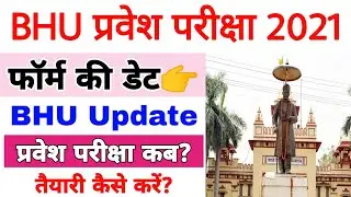 BHU Application Form 2021 News👍 BHU Form, Entrance Exam Dates Update।।Entrance Exam Preparation 2021