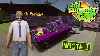 СТРИМ по My Summer Car! (Часть 3) Как не стоит собирать машину =D