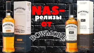 Bowmore Legend & Bowmore #1| Островной дымный виски без указания возраста