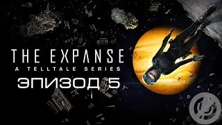 The Expanse A Telltale Series Прохождение На ПК На 100% Без Комментариев Эпизод 5 - Проклятие Европы