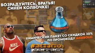 ХИМИЧЕСКИЕ ПАКЕТЫ ПОТЕКЛИ РЕКОЙ ► Factorio Space Age #10