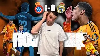 Начало конца?! Обзор матча Эспаньол Реал Мадрид 1/0