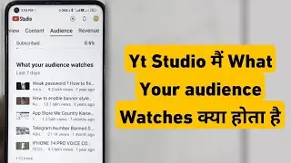 What your audience watches in Yt Studio | Yt Studio Me What your audience watches Kya Hota Hai