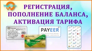 MagiCache  Регистрация, пополнение баланса, активация тарифа