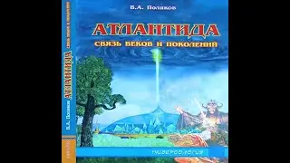 О книге АПОКАЛИПСИС АТЛАНТИДЫ.О 4йК.Расе человечества,сражении ВоинстваСветаАрктиды с черными магами