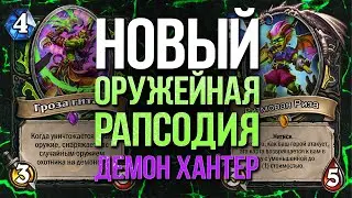 🎼Гроза Гитар Оказался ИМБОЙ!? — НЕВЕРОЯТНЫЙ ДХ на ОРУЖИИ!