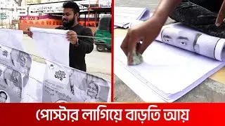 নির্বাচনে ভিন্ন পেশা | DBC NEWS Special