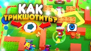 💫☘Как Трикшотить в этом режиме?! | Мортис в новом режиме | Brawl Stars