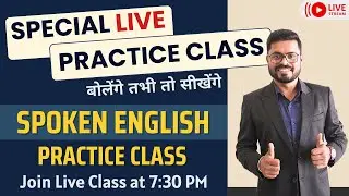 Spoken English Practice Class | How to Speak English Fluently | English Speaking Practice