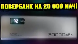 Повербанк на 20 000 mAh и Блок с быстрой зарядкой 65Вт с Алиэкпресс