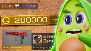 ✅ ПОКУПАЮ СКИНЫ с Которых Меня УБЬЮТ 🤯 слил ВСЮ ГОЛДУ в СТАНДОФФ 2 | КУПИК ИГРАЕТ в Standoff 2