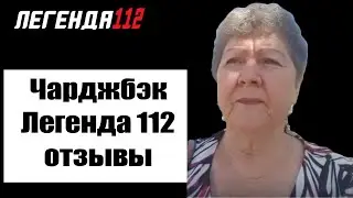 Чарджбэк Легенда 112 отзывы || Возврат денег от брокера fxnobels.io