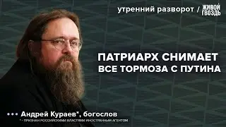 Путин будет править вечно. Кураев*: Утренний разворот. 11.05.24