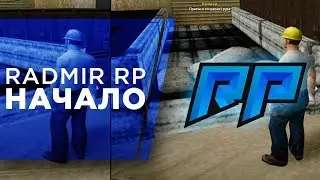 RADMIR RP В GTA SAMP - НАЧАЛО!