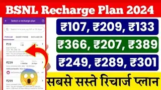 Bsnl Recharge Plan 2024 | Best bsnl recharge plan | Bsnl new recharge plan 2024 🔥