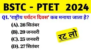 Bstc Online Classes 2024 | Rajasthan gk model paper 2024 | Bstc Rajasthan gk 2024 | Bstc,Ptet 2024