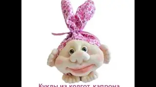 Мешочек удачи, куклы из капрона. Bag of good luck, doll from stoking.