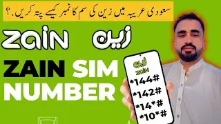 How To Check Zain Sim Number (Android iPhone) I Zain Sim Number kaise Check Kare  #zainsim Taha Tech