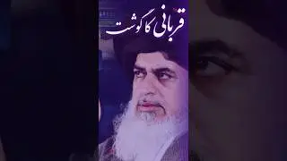 Qurbani Ka Gosht - Allama Khadim Hussain Rizvi 