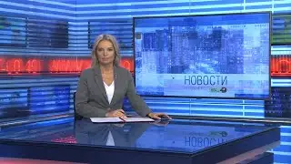 Новости Новосибирска на канале "НСК 49" // Эфир 29.08.24