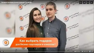 Как выбрать подарок для бизнес-партнеров и клиентов?