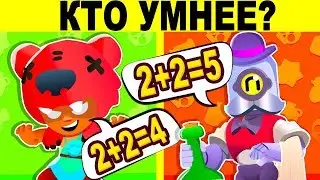 ЭТИ ЗАГАДКИ BRAWL STARS ПОВЕРГНУТ ТЕБЯ В УЖАС! СМОЖЕШЬ ИХ РЕШИТЬ?