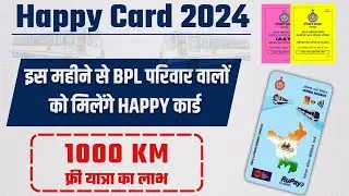 Happy Card 2024 | Happy कार्ड OTP डिलीट होने पर कैसे मिलेगा | Happy Card Kaise Milega