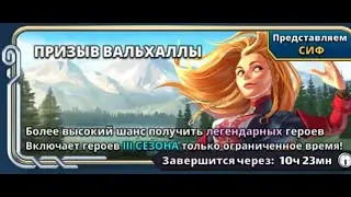 ПРИЗЫВ ВАЛЬХАЛЛЫ,АВГУСТ 2021,EMPIRES AND PUZZLES
