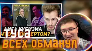 СКРЫННИК СМОТРИТ: ПОЧЕМУ ЗАКВИЕЛЯ НЕ БУДЕТ НА КОНЦЕРТЕ ЛИГИ КУБИЗМА?