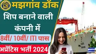 mazagon dock shipbuilders limited recruitment 2024 | mazagon dock shipbuilders recruitment 2024