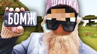 БАНДА БОМЖЕЙ ПЕРЕЕЗЖАЕТ В ГОРОД! МУЛЬТИК ДЛЯ ДЕТЕЙ В МАЙНКРАФТ!