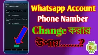 Whatsapp Namber Change Kaise Kare | How To Change Phone Namber In Whatsapp Account