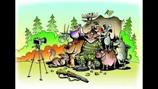 Прикольные мультики для настроения  Про Охотников