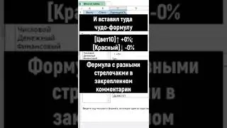 В Экселе делай так!!! #excel #эксель #shorts