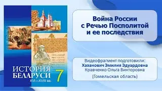 Тема 13. Война России с Речью Посполитой 1654–1667 гг. и её последствия