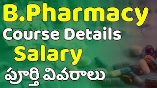 B.Pharmacy Course details explained in Telugu | b.pharmacy Complete details | b.pharmacy course